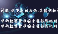 对于您提出的问题，以下是相关的、关键词和详
