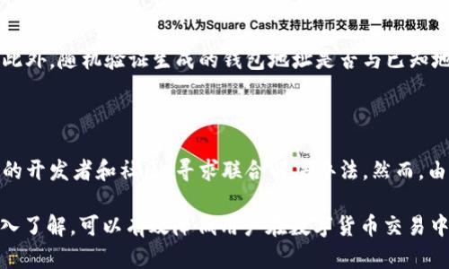 如何识别和防范虚假的USDT转账风险

USDT, 虚拟货币, 钱包安全/guanjianci

在数字货币的世界中，USDT（Tether）作为一种稳定币，因其与美元的挂钩而广受欢迎。然而，伴随着数字资产的普及，各种骗局层出不穷，特别是虚假的USDT转账问题更是频繁出现。理解如何识别和防范虚假的USDT转账风险，是每一个数字货币持有者必须掌握的技能。本篇文章将详尽分析USDT的性质，如何识别假USDT，以及防范措施，帮助用户安全管理自己的数字资产。

USDT的基础知识

USDT（Tether）是一种基于区块链的数字货币，它与美元1:1挂钩。换句话说，每一枚发行的USDT背后都有一美元的储备。由于其稳定性和与传统资产的绑定，USDT成为数字资产交易中被广泛使用的一种货币。

虽然USDT在使用上方便，但因为其去中心化的特性，导致一些不法分子可以利用这一点，发行假USDT进行诈骗。了解USDT的基本运作机制，是识别假USDT的首要步骤。

如何识别虚假USDT

识别虚假USDT的方式主要包括以下几个方面：

1. 检查合约地址

在区块链上，USDT的不同版本如ERC-20、TRC-20和Omni等有其特定的合约地址。在交易之前，用户必须确保他们使用的是官方的合约地址。可以通过访问Tether的官方网站或相关的区块链浏览器来获取最新的合约地址。

2. 考察交易所的可信度

在进行USDT交易时，选择可信赖的交易所至关重要。一些小型或新兴的交易所可能会缺乏足够的监管，增加虚假USDT的风险。用户应优先选择知名的、有良好口碑的交易所进行交易。

3. 注意价格波动

正常情况下，USDT的价格应该围绕1美元波动。如果发现USDT的价格在短时间内波动幅度超出正常范围，可能会存在假USDT的风险。用户应保持警惕，防止被骗。

4. 查询区块链记录

用户可以借助区块链浏览器查询USDT的转账记录，通过观察交易的时间、频率以及交易方的信誉度，判断所接收USDT的真实性。假USDT在链上会有不同寻常的交易记录。

提高钱包安全性

在接收或存储USDT的过程中，选择合适的钱包安全性也是至关重要的。用户可以采取以下安全措施：

1. 使用硬件钱包

硬件钱包提供了物理存储解决方案，能够有效防止黑客攻击和病毒扰动，使用户的USDT资产更加安全。

2. 定期更新密码

定期更新钱包密码并使用复杂的密码可以避免被他人猜测或破解，降低风险。

3. 启用双重验证

许多交易所和钱包服务商提供双重验证功能，建议用户启用以增强安全性，提供额外保障。

相关问题解析

以下是用户在涉及USDT时常见的五个问题，接下来将针对每个问题进行详细解析。

问题1：如何避免USDT的骗局？

避免USDT骗局的方法包括保持警惕，不轻信网上的投资广告，确保在官方渠道进行交易和信息确认，避免与不明身份的个人进行交易。可以参考其他用户的体验和评价，在社区中交流，获取更全面的信息。在发现非正常交易情况时，要及时向平台举报并寻求帮助。

问题2：USDT的转账时间通常是多久？

USDT的转账时间主要受区块链网络的影响。通常情况下，USDT的转账在几秒到几分钟之间完成。但是在网络高峰时段，或者由于某些平台的处理速度慢，转账时间可能会延迟。因此，用户在进行大额交易时要关注钱包的确认时间，避免因此造成经济损失。

问题3：假USDT如何影响市场？

假USDT的流通可能导致市场信心的下降，因为人们会对USDT的稳定性产生怀疑，并有可能引发对市场流通的更大不信任。假币的出现会影响市场的流动性，干扰正常的交易行为，并可能导致真实的USDT需求量降低。因此，确保市场的透明和正常运作是重要的。

问题4：如何检查USDT的钱包地址是否安全？

用户在进行USDT操作前，务必确认接收地址的安全性。可以通过多种方式进行验证，比如使用区块链浏览器检测该地址的交易历史，看是否有异常的资金流入流出。此外，随机验证生成的钱包地址是否与已知地址相符，确认无误后再进行交易。保持警觉是确保个人资产安全的重要举措。

问题5：如何恢复被盗的USDT资产？

一旦发现自己的USDT被盗，用户首先应该立即停止钱包的使用并更改密码。接着要立即联系交易所，报告盗窃事件并请求冻结相关账户。同时，用户可以联系区块链的开发者和社区，寻求联合解决办法。然而，由于区块链的去中心化特性，恢复资产的难度较大，因此，平时要做好安全保障，不给不法分子可乘之机。

综上所述，了解和防范虚假的USDT风险是每位持有数字资产的用户必备的知识和技能。通过对USDT的基本知识、识别虚假币的技巧、提高钱包安全性等方面进行深入了解，可以有效降低用户在数字货币交易中遇到的风险和问题，为安全交易保驾护航。
