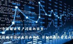思考一个能解决用户问题