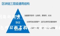思考一个能解决用户问题的优秀2023年最佳区块链
