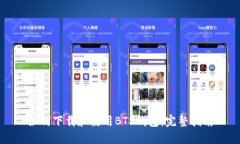 如何下载和使用BTS钱包：