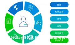 如何使用BitPay钱包进行安