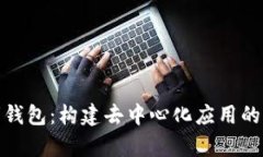 超算网络开发者钱包：构