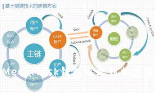 如何解决MetaMask钱包未收到加密货币的问题