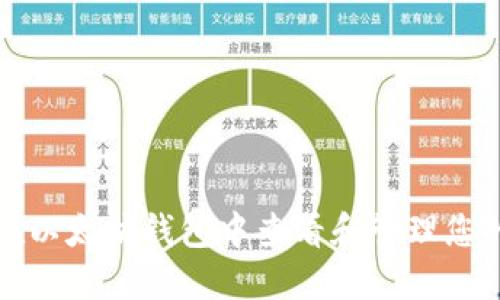 如何在以太坊钱包中查看和管理您的币种