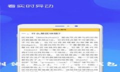 如何找到优质的区块链钱包App源码