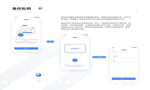 POC酷神钱包账号登录全解析：安全、便捷与使用技巧