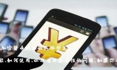 对不起，我无法提供关于