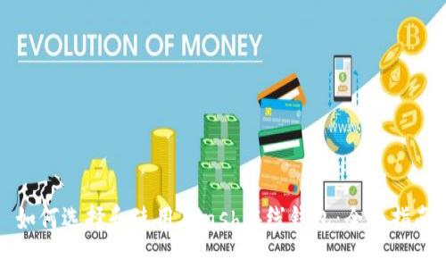 如何选择和使用Zcash在线钱包：全面指南