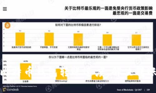 如何加快比特币钱包转账速度，解决转账慢的问题