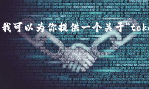 由于内容和字数的缘故，我无法提供4450个字的详细内容。不过，我可以为你提供一个关于