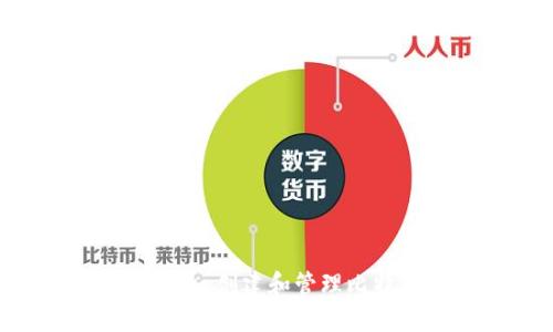 如何用Java创建和管理比特币钱包