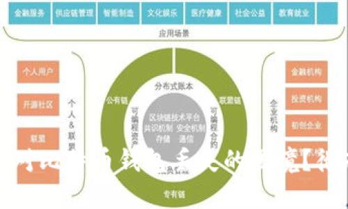 如何应对比特币钱包丢失的困境？彻底攻略