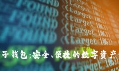 以太坊AET电子钱包：安全、便捷的数字资产管理
