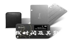 波宝钱包：上线时间及其影响全面解读
