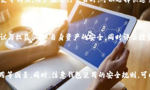  狗币钱包：如何在手机上安全方便地管理你的狗狗币资产

关键词： 狗币, 钱包, 手机/guanjianci

## 引言

随着加密货币的迅猛发展，越来越多的人开始关注并投资于数字货币，其中狗狗币（Dogecoin）因其独特的文化背景和社区支持而脱颖而出。对于投资者而言，如何安全方便地管理和交易他们的狗狗币显得尤为重要。手机作为日常生活中不可或缺的工具，狗币钱包的移动应用成为了一个理想的解决方案。本文将详细介绍狗币钱包的功能及其在手机上使用的最佳实践，同时也会讨论一些常见的相关问题。

## 狗币钱包的定义与功能

狗币钱包是一种数字钱包，用于存储、发送和接收狗狗币。它可以是软件钱包，也可以是硬件钱包。在手机上的狗币钱包主要是软件钱包，它们提供了一种便捷的方式来管理狗狗币资产。在手机上使用狗币钱包，用户可以随时随地进行交易和查询账户余额。

### 主要功能

1. **存储狗狗币**：狗币钱包允许用户安全地存储他们的狗狗币。这些钱包通常使用加密技术来保护用户的私钥，从而确保用户的资产安全。
  
2. **发送与接收狗狗币**：用户可以轻松地通过输入对方的钱包地址或者扫描二维码来发送和接收狗狗币。这一过程快速而简单。
  
3. **交易记录**：狗币钱包通常会自动记录用户的每一笔交易，让用户随时可以查看他们的交易历史。
  
4. **价格查询**：许多狗币钱包集成了加密货币市场的实时数据，用户可以轻松查看狗狗币的当前市场价格。
  
5. **安全设置**：手机钱包通常提供多重安全选项，如指纹识别、面部识别等，确保只有钱包的真正拥有者可以访问。

## 使用狗币钱包的优势

使用手机狗币钱包除了便捷性外，还有许多优势。首先，用户可以随时随地管理他们的资产，无论是在家中、办公室还是在外出时。其次，手机钱包通常设置简单，非常适合新手用户。同时，移动端的狗币钱包常常与其他支付应用和服务兼容，提升了用户的使用体验。最后，手机钱包在维护用户隐私方面通常做得较为出色，确保用户的身份信息不会被泄露。

## 1. 如何选择合适的狗币钱包？

选择标准

选择合适的狗币钱包需要考虑多个因素。首先是安全性，用户应选择那些有良好声誉以及强大安全措施的钱包。其次是用户体验，钱包的界面应简单易用，适合不同程度的用户。再者，兼容性也很重要，用户需要确保钱包能够支持他们所需的全部功能，并且兼容其他平台。最后是费用，有些钱包可能会收取费用，用户应提前确认这些费用以免出现意外支出。

安全性考虑

在选择狗币钱包时的最大考虑因素无疑是安全性。钱包的开发团队和社区的声誉是判断其安全性的首要标准。建议用户选择那些受到广泛认可、有安全审计的钱包。该钱包最好提供冷储存和热钱包的服务，以降低黑客攻击的风险。此外，钱包应配备双重身份验证等加强安全保护的功能。

## 2. 狗币钱包如何保障安全？

基本安全措施

狗币钱包通常采用多种基本安全措施来保护用户资产。首先，用户的私钥不会被存储在服务器上，而是保存在用户的设备中，这样即使钱包的服务器遭到攻击，用户的资产也不会受到威胁。此外，许多手机钱包提供加密和多重身份验证选项，如指纹识别或密码保护。

用户的安全责任

虽然钱包提供了多种安全措施，用户在保障自己安全方面也需付出努力。下列几条建议有助于用户保护自己的狗币资产：定期更新应用程序以获取最新安全功能；避免在公共Wi-Fi下进行交易；保持设备的防病毒软件更新，防止恶意软件的侵入；不与他人分享钱包的私钥或恢复种子，确保只有自己能够访问钱包。

## 3. 如何在手机上使用狗币钱包？

下载和安装

首先，用户需要在手机的应用商店中找到并下载选择的狗币钱包应用。下载后，根据应用的指引进行安装。安装完成后，用户需要按照提示设置账户，通常包括创建密码、生成私钥和设置安全性选项。建议用户将生成的私钥和恢复种子妥善保管，以防止丢失。只要完成初步设置，用户就可以开始使用钱包了。

存储与转账

完成设置后，用户可以开始存储和转账狗狗币。要存储狗狗币，用户可以通过访问交易所或其他钱包，将狗狗币转入自己的狗币钱包。转账过程非常简单，用户只需要输入对方的地址或扫描二维码即可。此外，用户可以实时查看自己的狗币余额和交易历史，便于随时掌握资产状况。

## 4. 狗币钱包的常见问题

1. 狗币钱包可以在不同的设备上使用吗？

绝大多数狗币钱包都支持多种设备使用，包括手机及电脑等。但需要注意的是，不同设备上的钱包可能需要分别创建。因此，用户应仔细阅读钱包的使用说明，确保在不同设备上的操作一致，且资产得到保障。用户切换设备时，务必确保私钥和恢复种子安全，以避免资产损失。

2. 钱包丢失了怎么办？

如果用户的手机丢失或者钱包应用被损坏，用户可以通过恢复种子或私钥找回资产。许多钱包在创建时都会给予用户一个恢复种子，这是一个安全码，用户需要务必保管好。如果用户遗失了私钥或者恢复种子，将会无法访问自己的狗币钱包。然而，恢复种子共享给他人可能导致丢失资产，用户应对此保持警惕。

3. 能通过手机钱包进行交易吗？

是的，用户完全可以通过手机钱包进行交易。狗币钱包的主要功能之一就是允许用户随时随地进行发送和接收狗狗币。当用户输入对方地址后，交易过程非常快捷，几乎是立刻完成。不过，在发送资产之前，务必核实对方地址的正确性，避免发生错误转账。

4. 手续费如何计算？

狗币钱包在进行交易时通常会收取一定比例的手续费，手续费的高低取决于网络状况和交易的复杂度。通常情况下，交易手续费会在钱款发送时自动计算并从中扣除以及在交易历史中列出。用户在进行交易时，可以选择快速交易（费用较高）或者经济交易（费用较低）。学会理解手续费的计算标准，对于合理使用平台十分重要。

5. 是否可以使用狗币钱包进行储蓄投资？

虽然多数狗币钱包主要用于交易与存储，但包括某些独立平台在内的很多钱包也提供“储蓄”功能，允许用户通过持有狗狗币进行收益。用户在选择储蓄投资时需详细了解平台的协议与权益，确保自身资产的安全，同时评估投资的风险与收益。

## 结论

综上所述，狗币钱包为用户提供了一种便捷和安全的方式来管理狗狗币资产，尤其在手机上使用时更是方便。用户在选择和使用钱包过程中，需要认真考虑安全性、用户体验以及费用等因素。同时，注意钱包使用的安全规则，可以有效避免潜在风险。希望以上内容能帮助到希望在手机上安全使用狗币钱包的用户，促进他们的加密货币投资之旅顺利进行。
