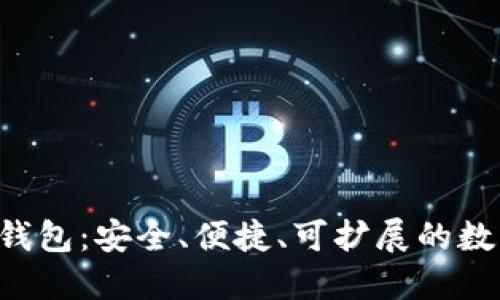 探索ATL区块链数字钱包：安全、便捷、可扩展的数字资产管理解决方案