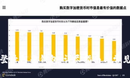 如何顺利登录阿朵钱包：详尽指南与常见问题解答