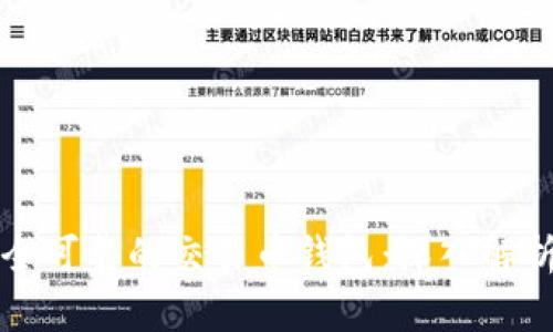 如何选择安全可靠的交易币钱包：深入解析与实用指南