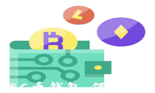 
如何轻松注册ZEC币钱包，保障您的数字资产安全