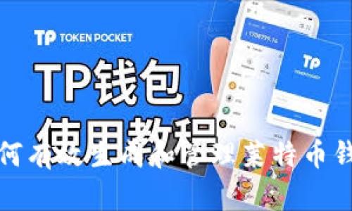 如何有效生成和管理莱特币钱包