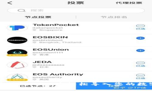如何在token.im中轻松导入您的数字钱包