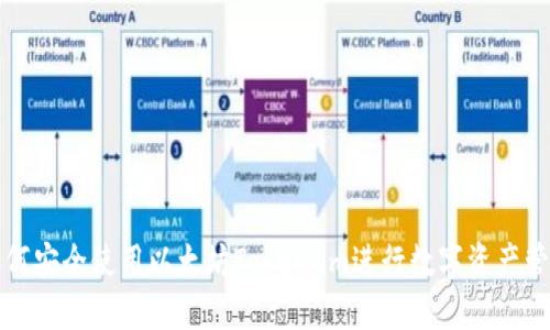 如何安全使用以太坊Token.im进行数字资产管理